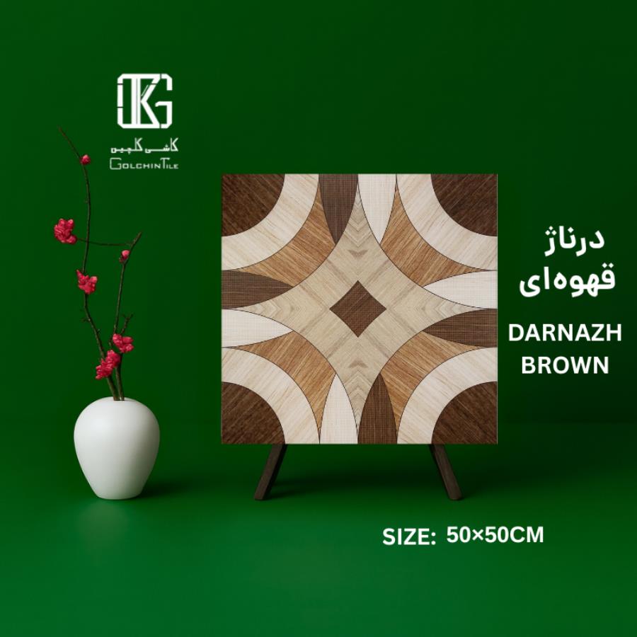 دُر ناژ قهوه ای 50×50